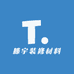 滕宇装修材料