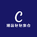 潮品包包集合店