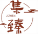 集臻文物商店