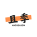 Andseason且季