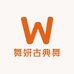 舞妍古典舞