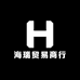 海瑞贸易商行