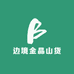 边境金晶山货