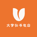 大学仕书包店