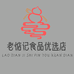 老惦记食品优选店