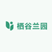 栖谷兰园
