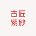 宜兴古匠紫砂花盆