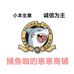 捕鱼咖的崽崽商铺