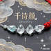 千诗颜Jewelry