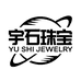 宇石珠宝个体店