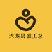 大龙易盛工艺品店