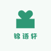 锦语轩