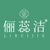 俪蕊洁家居生活