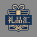 礼品汇工艺品精品店