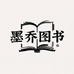 墨乔图书