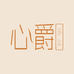 心爵官方旗舰店