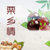 栗乡情小铺