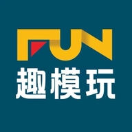 FUN趣模玩社