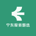 宁东服装甄选