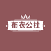 古兰布衣