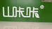 山咔咔农特产便利店