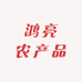 鸿亮农产品东北大地香瓜