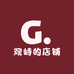 观峙的店铺