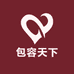 包容天下箱包