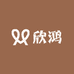 欣鸿数码