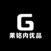 果铭内优品