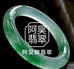阿昊聊翡翠
