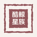 酷鲸星族童装