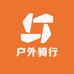 户外骑行装备工厂店