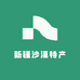 新疆小阿达西特产店