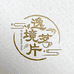逸境茶业