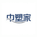 中塑家塑料制品厂