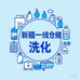 新疆一线洗化仓储