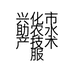 兴化市助农水产技术服务部的小店个体店