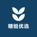 糖姐优选
