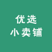 百货小卖铺