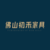 佛山初禾家具