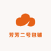 芳芳二号包铺