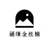 诵缘金丝楠