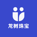 龙树珠宝