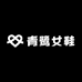 青鹭女鞋