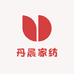 丹晨家纺