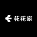 花花家优选女装