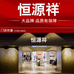恒源祥加绍专卖店