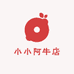 小小阿牛店