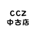 CCZ中古店
